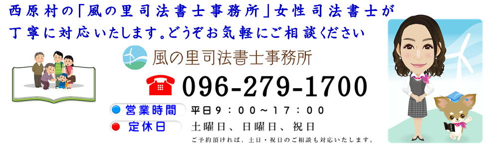 風の里司法書士事務所